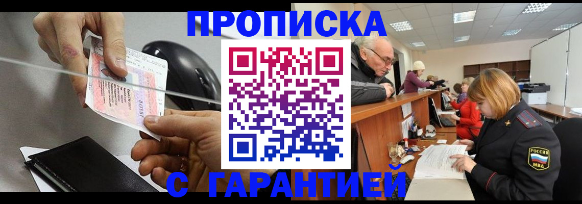 прописка 2026 в Тейково